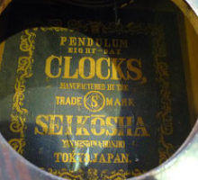 SEIKOSHA精工舎八角掛時計修理